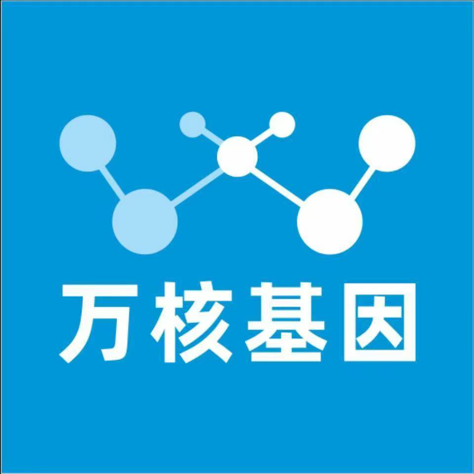 保定清苑万核DNA检测咨询中心